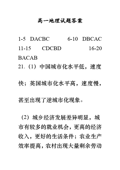 2020届山东省平度市高一地理下学期线上试题答案(图片版)