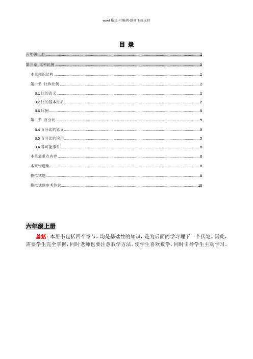 初中数学知识点全面梳理(沪教版)--03比和比例