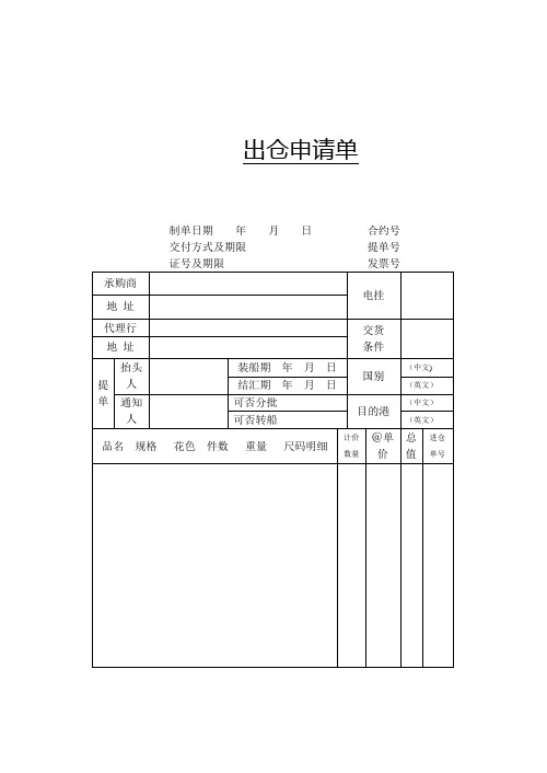 国际物流单证大全【范本模板】