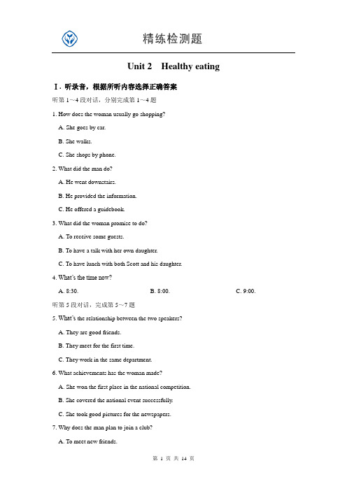 (完整word版)高中人教版英语必修三unit1测试题及答案,推荐文档
