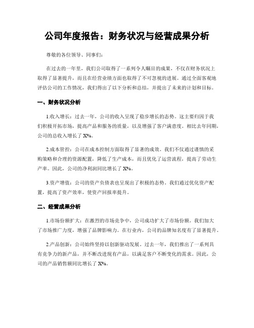 公司年度报告：财务状况与经营成果分析