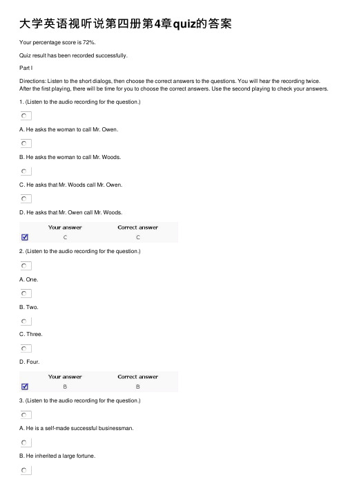 大学英语视听说第四册第4章quiz的答案