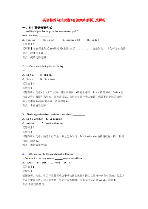 英语特殊句式试题(有答案和解析)及解析