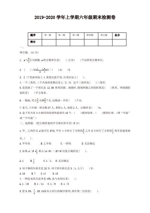 【名师推荐】2019年青岛版六年级数学上册期末检测题