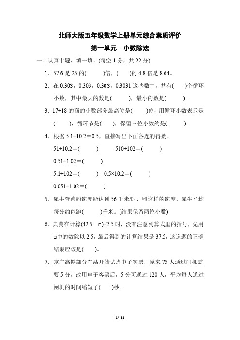 北师大版五年级数学上册第一单元《小数除法》专项复习试卷 附答案