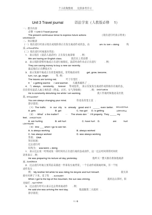 Traveljournal语法优秀教案(人教版必修1)