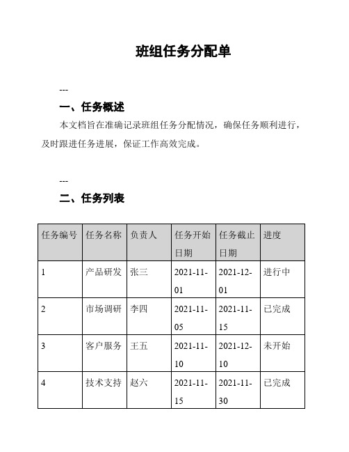 班组任务分配单