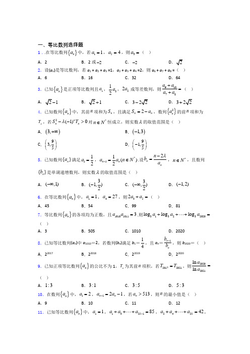 江苏省姜堰中学高考数学压轴专题《等比数列》难题汇编 百度文库