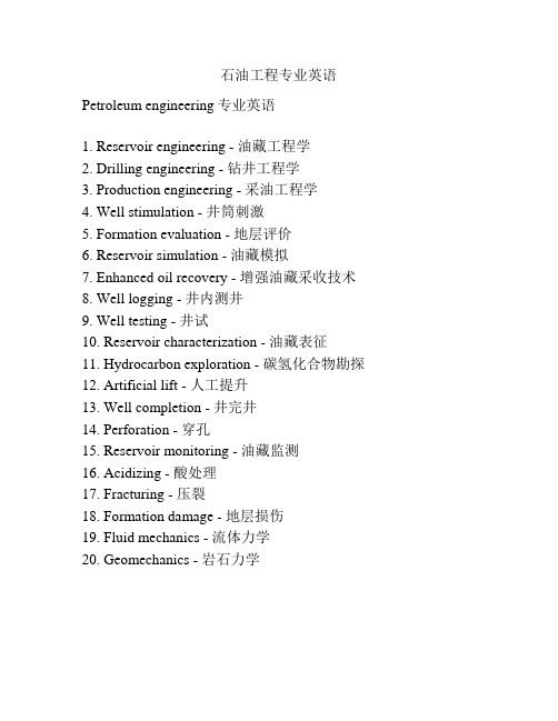 石油工程专业英语