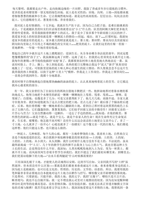 敬畏脚下的土地(精品)