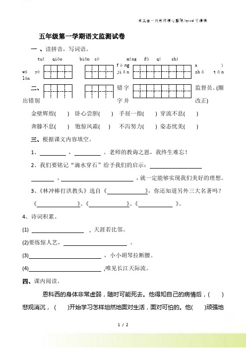 五年级上语文期末测试轻松夺冠_人教新课标