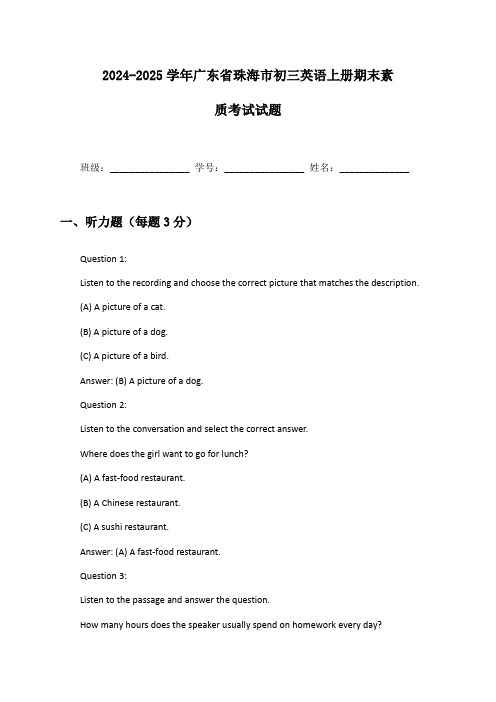 2024-2025学年广东省珠海市初三英语上册期末素质考试试题及答案