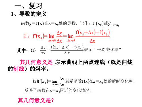 3.1.3导数的几何意义1(1)