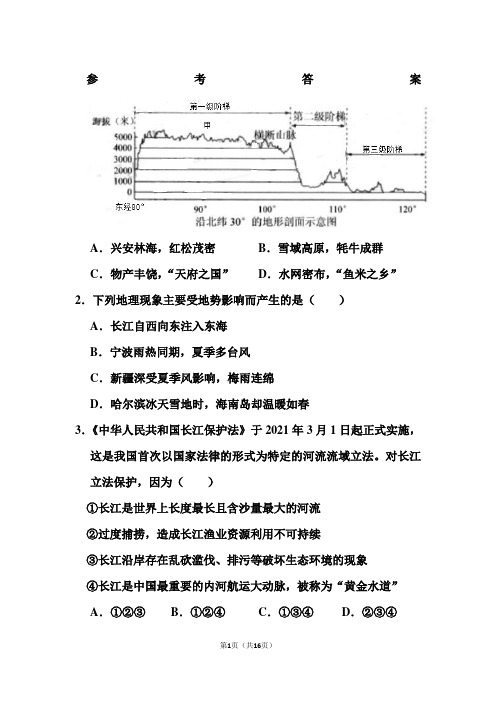 2021年浙江省宁波市中考地理试卷和答案(人文)