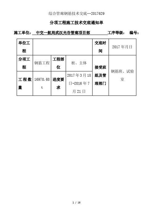 综合管廊钢筋技术交底--2017629