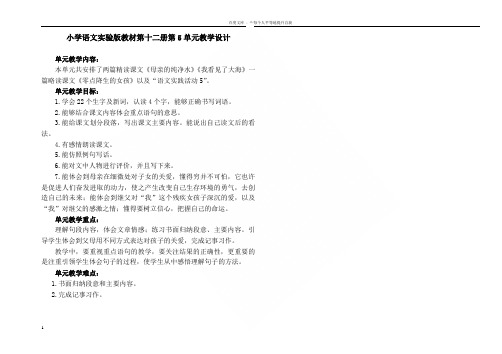 语文12册第五单元教案