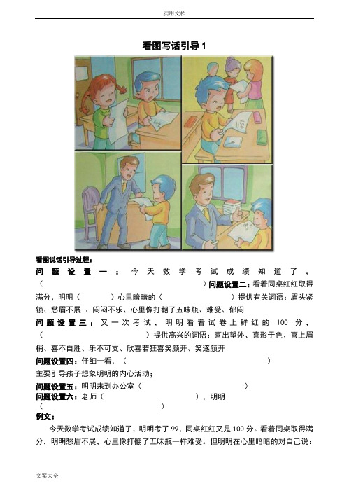 小学一年级看图写话引导12则