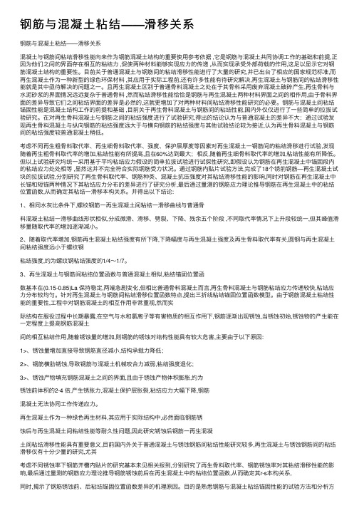 钢筋与混凝土粘结——滑移关系