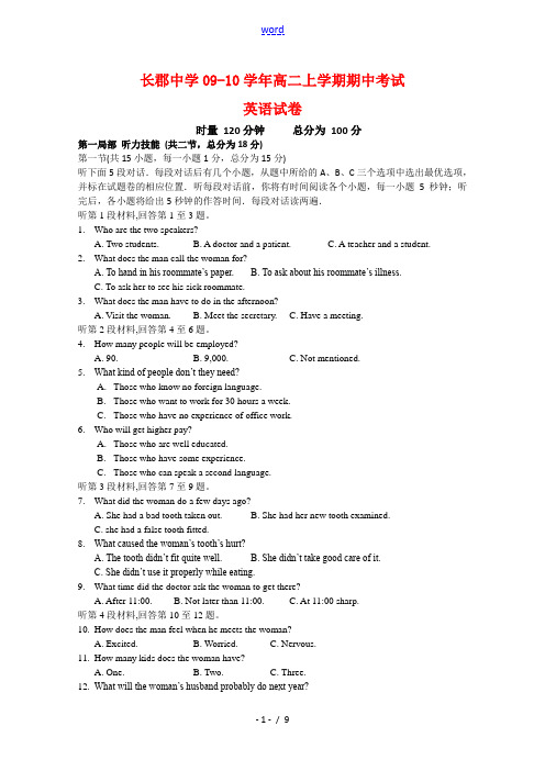 湖南省长郡中学09-10学年高二英语上学期期中考试牛津版