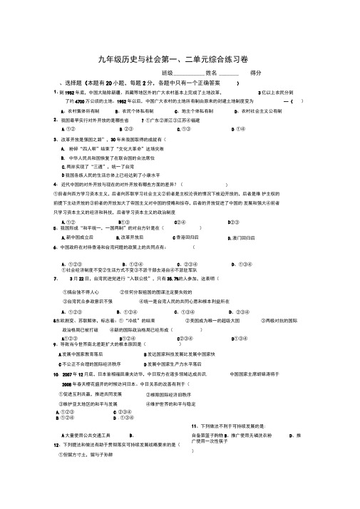 历史与社会九年级人教新课标第一、二单元综合练习.