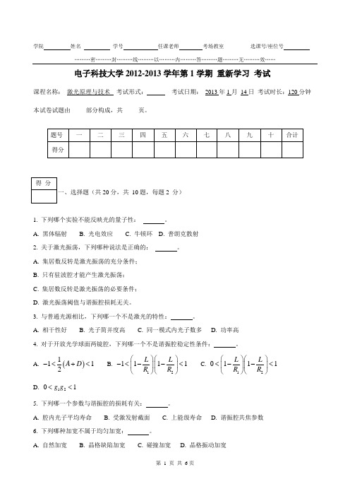 激光原理与技术期末复习试题含答案(重修用)