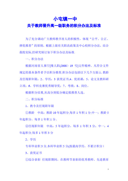晋级积分办法(修订)【范本模板】