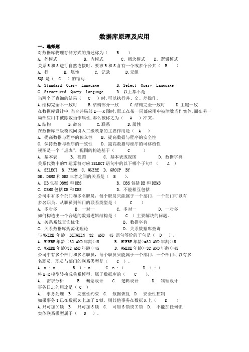 数据库原理及应用复习资料