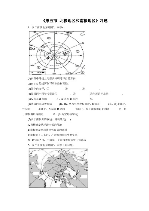 地理湘教版新版七年级下册 《第五节北极地区和南极地区》习题1