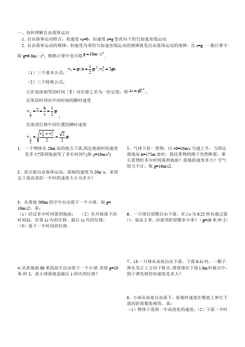 自由落体运动典型例题