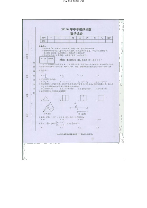 2016年中考模拟试题