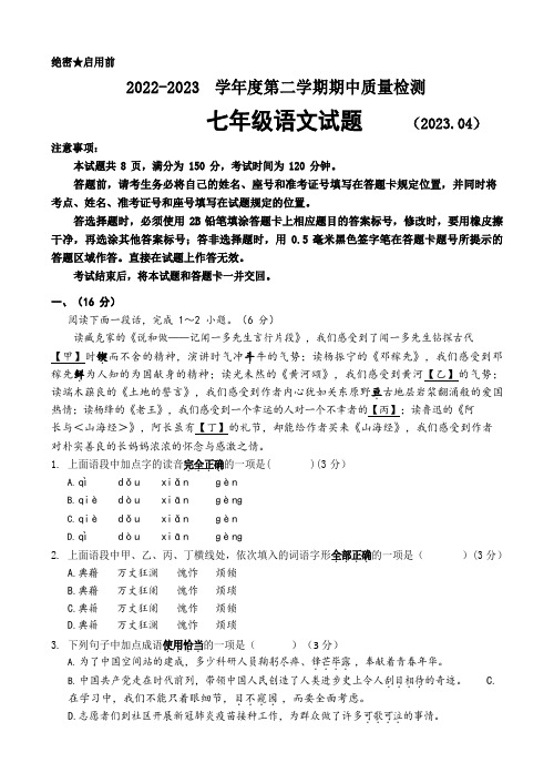 山东省济南市历城区2022-2023学年七年级下学期期中考试语文试题