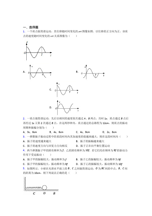 高中物理选修一第二章《机械振动》检测(答案解析)(12)