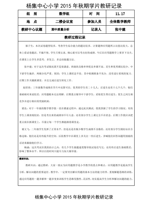 11月份教研打印材料