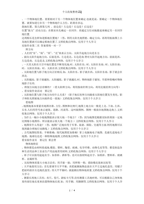 粤教科技版三年级下册科学复习提纲