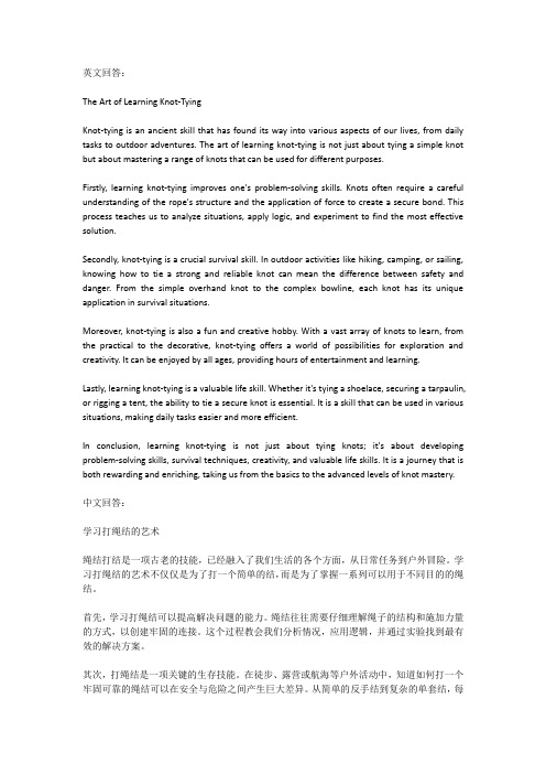 学习打绳结作文