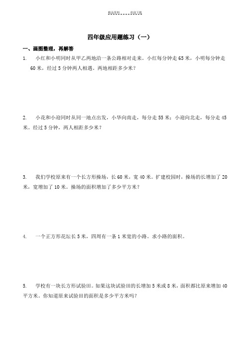 四年级数学下册《解决问题的策略》练习题