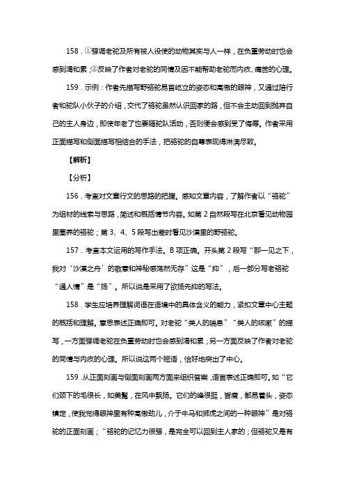 人教版七年级语文上册第五单元阅读狼_蒲松龄复习试题三(含答案) (13)