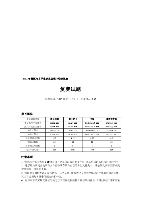 慈溪市小学生计算机程序设计竞赛复赛试题定稿