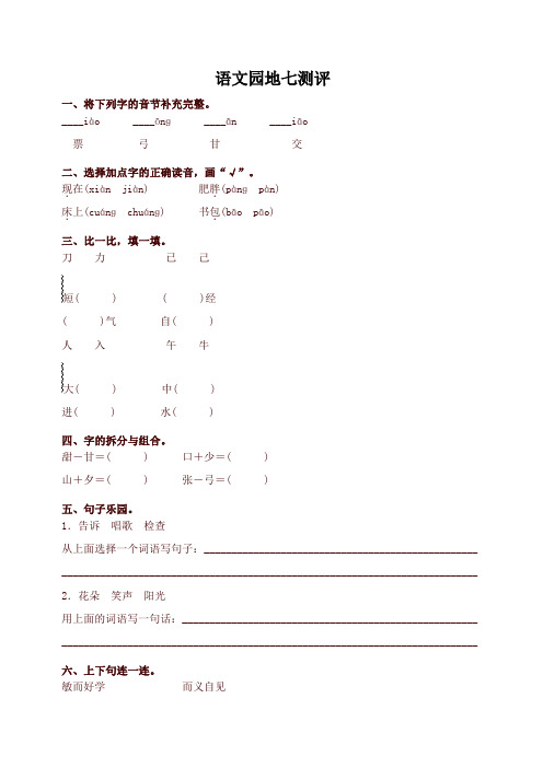 最新人教部编版一年级语文下册园地七测评同步练习试题及答案