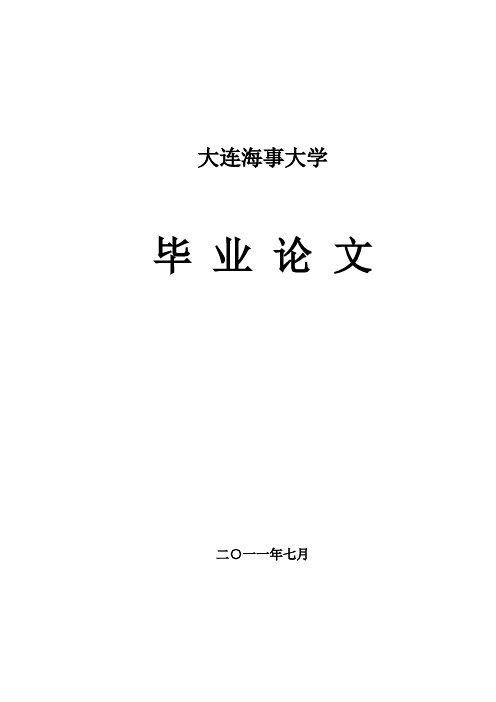 毕业论文格式模板(理工科