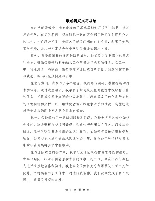 联想暑期实习总结