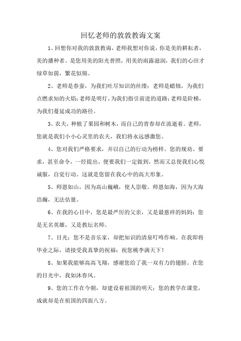 回忆老师的敦敦教诲文案