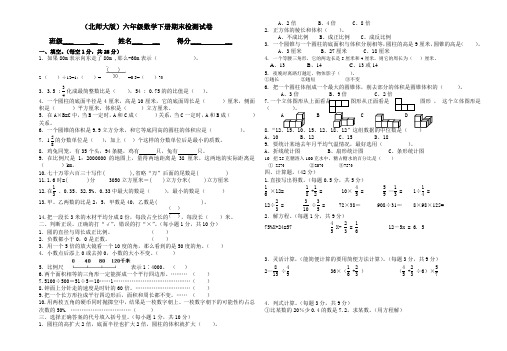 北师大版小学六年级下册数学期末测试题