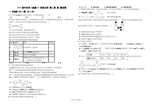 2018高中化学(选修5)有机化学第二章烃测试卷(含答案解析)