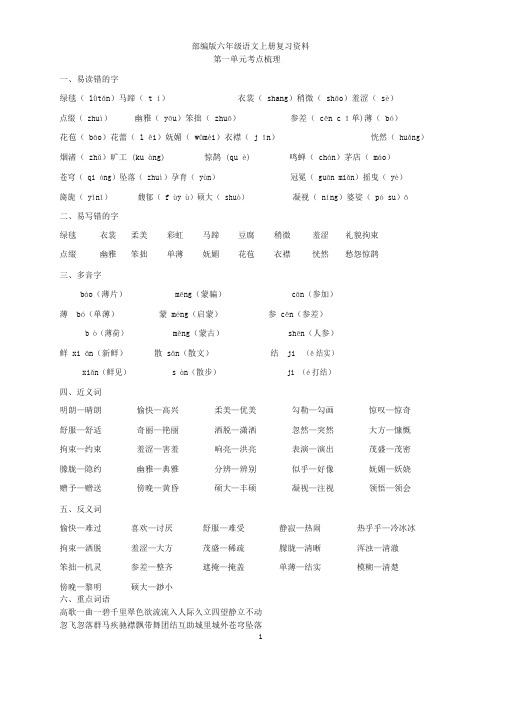 部编版六年级语文上册复习资料(第一单元)