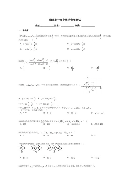 湖北高一高中数学竞赛测试带答案解析

