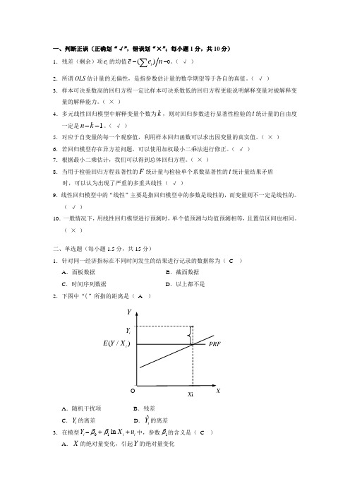 B卷-计量经济学