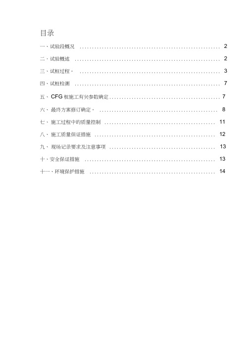 CFG桩工艺试桩总结报告