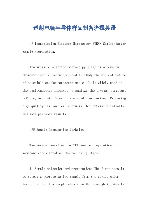 透射电镜半导体样品制备流程英语