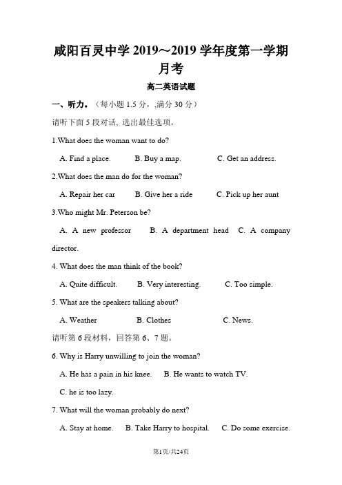 陕西省咸阳百灵中学高二英语上学期第三次月考试题